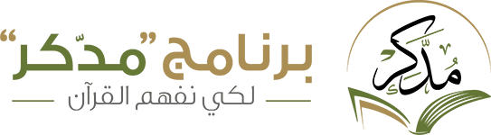 برنامج مدكر : 